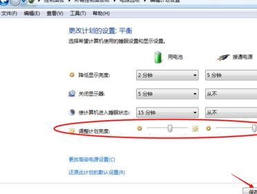 win7显示器亮度怎么调节