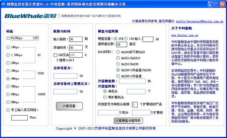 视频监控硬盘容量计算_监控硬盘存储容量计算_监控视频存储容量计算