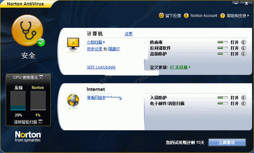 诺顿杀毒软件