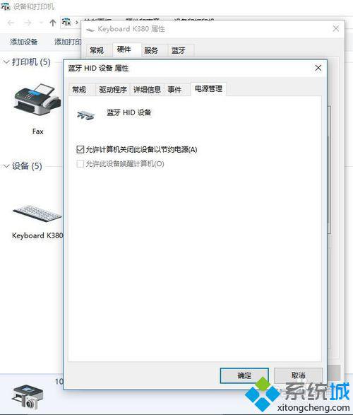 Windows10下蓝牙键盘连接后使用不了的解决步骤8