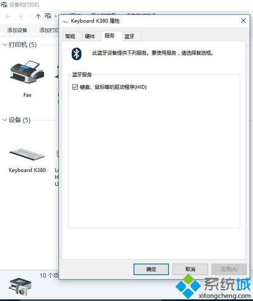 Windows10下蓝牙键盘连接后使用不了的解决步骤9