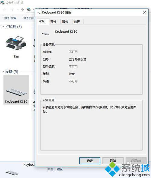 Windows10下蓝牙键盘连接后使用不了的解决步骤5