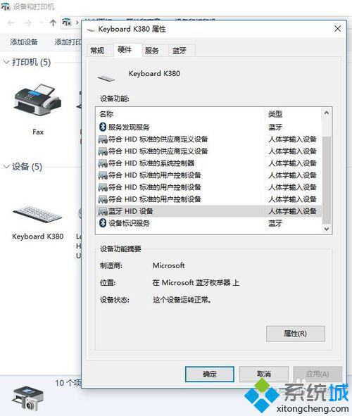Windows10下蓝牙键盘连接后使用不了的解决步骤6