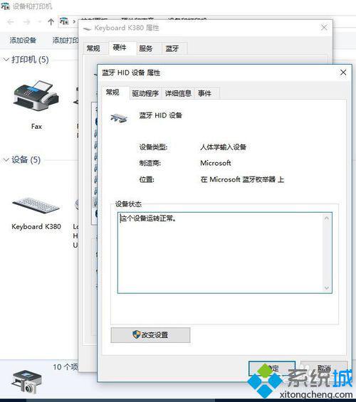 Windows10下蓝牙键盘连接后使用不了的解决步骤7