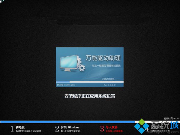 海尔电脑重装系统步骤10