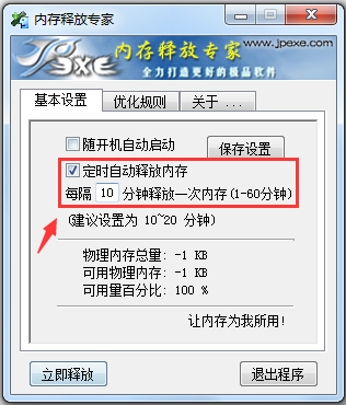 win8 内存释放工具