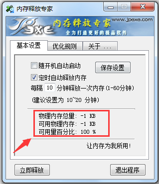 win8 内存释放工具