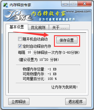 win8 内存释放工具
