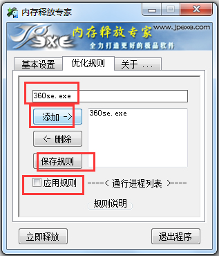 win8 内存释放工具