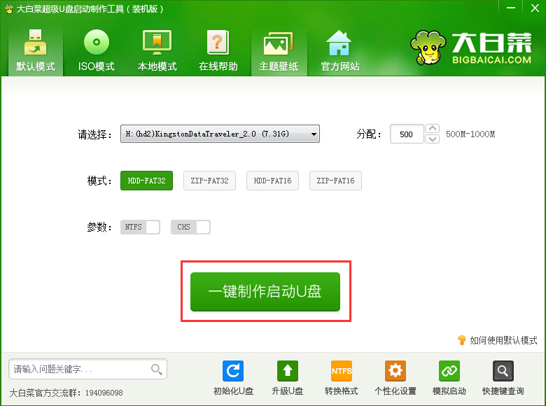大白菜u盘克隆工具
