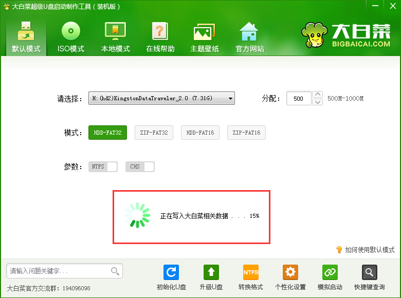 大白菜u盘克隆工具
