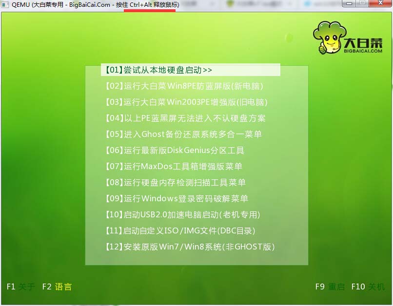 大白菜u盘克隆工具