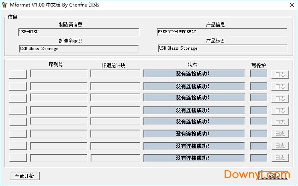 万能u盘修复格式化工具