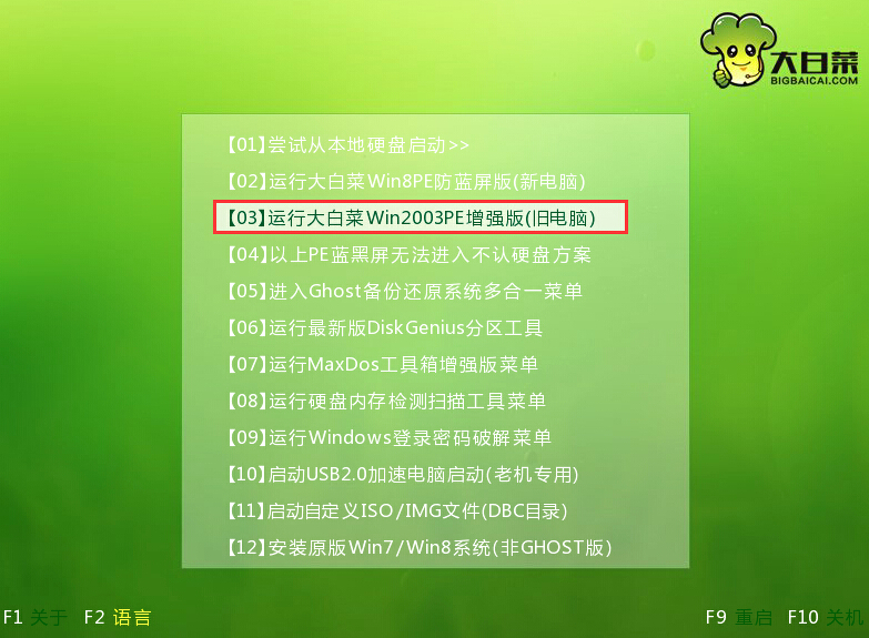 大白菜分区工具克隆分区