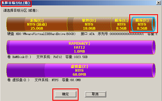 大白菜分区工具克隆分区(3)