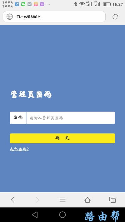 怎么用手机登陆路由器
