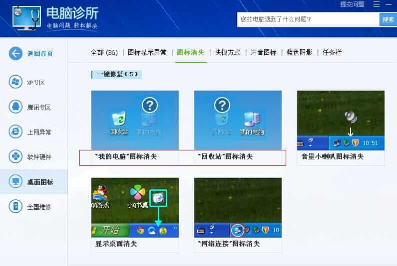 快捷酒店管家官网_电脑管家路由器管家密码错误_电脑管家快捷方式