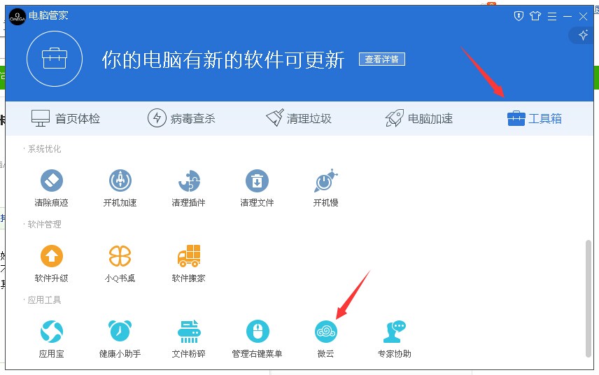 电脑管家快捷方式_电脑管家路由器管家密码错误_快捷酒店管家官网