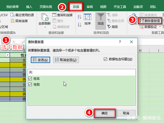 excel如何删除重复数据