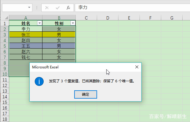 excel如何删除重复数据