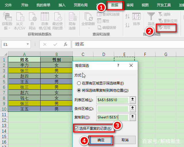 excel如何删除重复数据