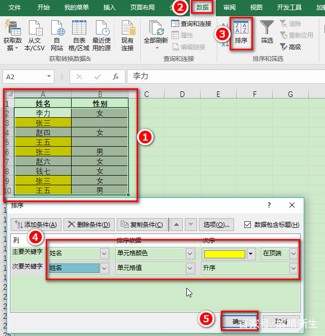 excel如何删除重复数据