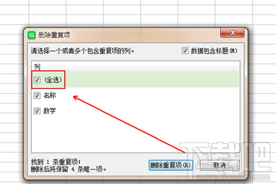 excel删除重复数据公式_excel 删除重复 名字_excel如何删除重复数据
