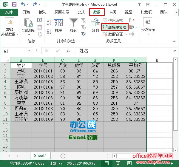 excel 删除重复 名字_excel删除重复数据公式_excel如何删除重复数据