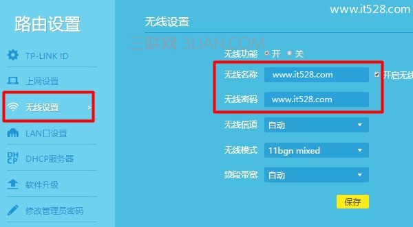 修改无线路由器的登录密码_怎么修改迅捷路由密码_路由器登录密码修改