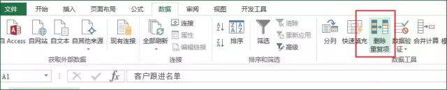 excel如何删除重复数据