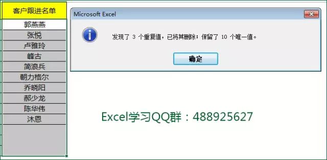 excel如何删除重复数据