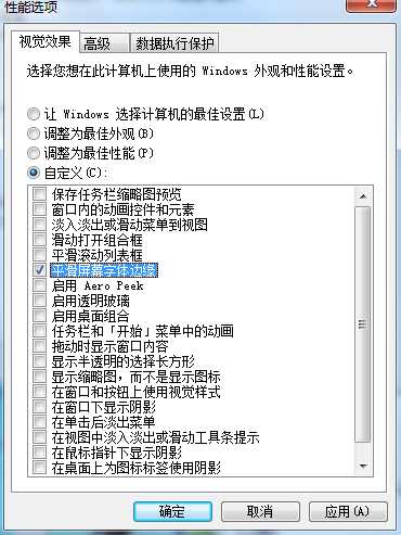 win7电脑屏幕字体模糊