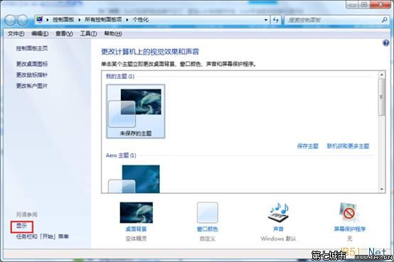 win7电脑屏幕字体模糊