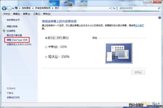 win7电脑屏幕字体模糊