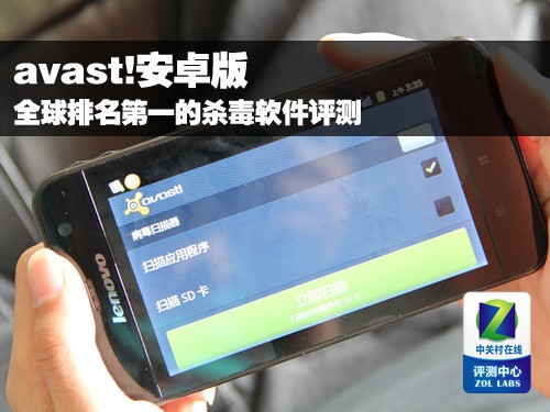 排名第一 Android杀毒软件avast!评测 