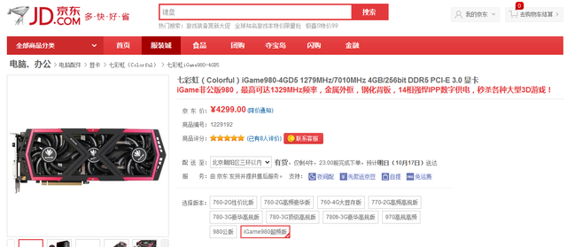 10月17日报价:新旗舰GTX980显卡已到货