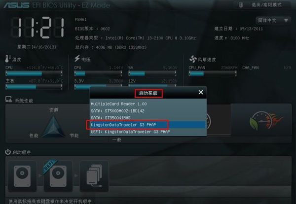三星r518怎样最先启动u盘