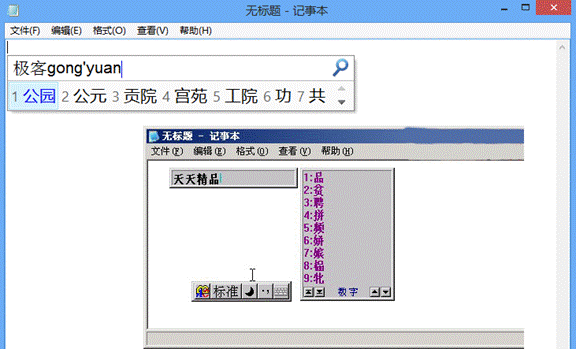 win8智能拼音