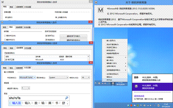 win8智能拼音