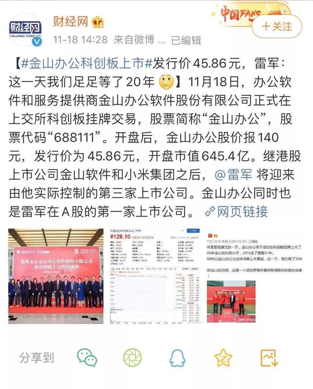 金山毒霸企业版被收购