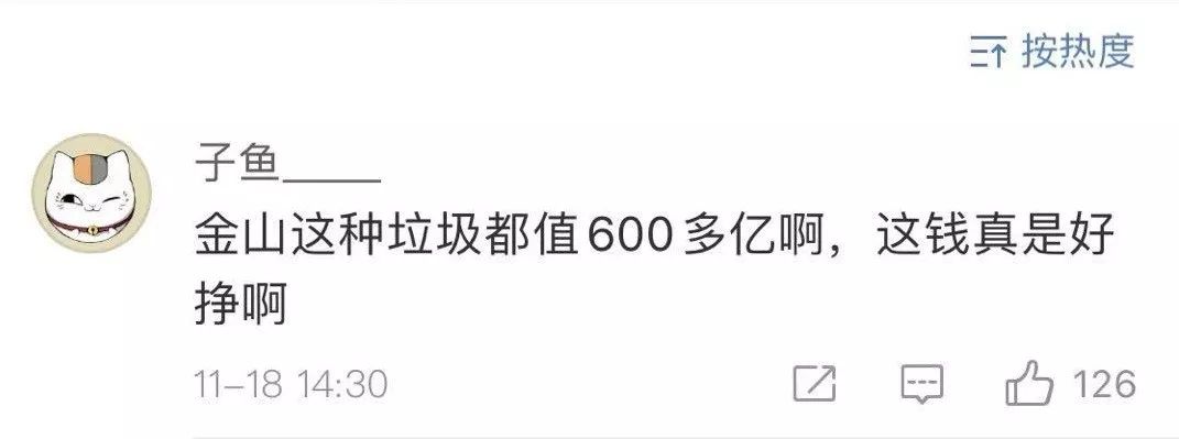 金山毒霸企业版被收购