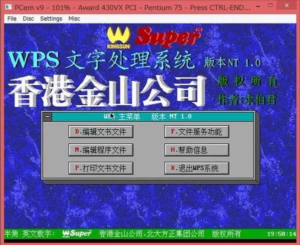 金山毒霸企业版被收购