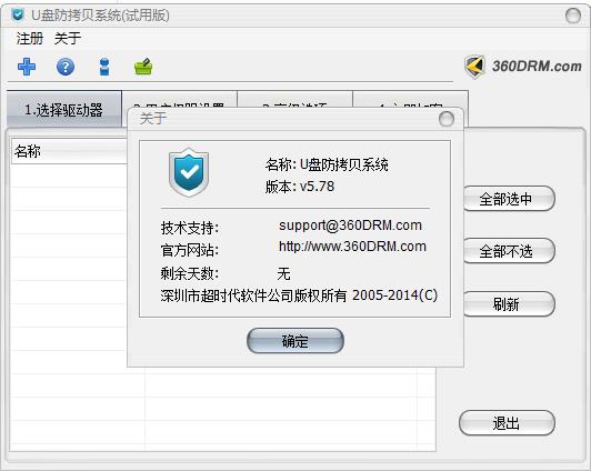 U盘防拷贝系统破解版