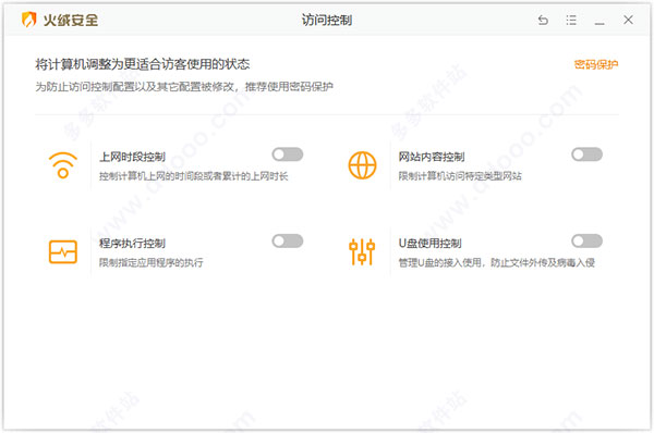 火绒杀毒软件