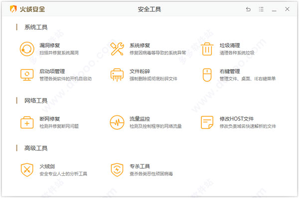火绒杀毒软件