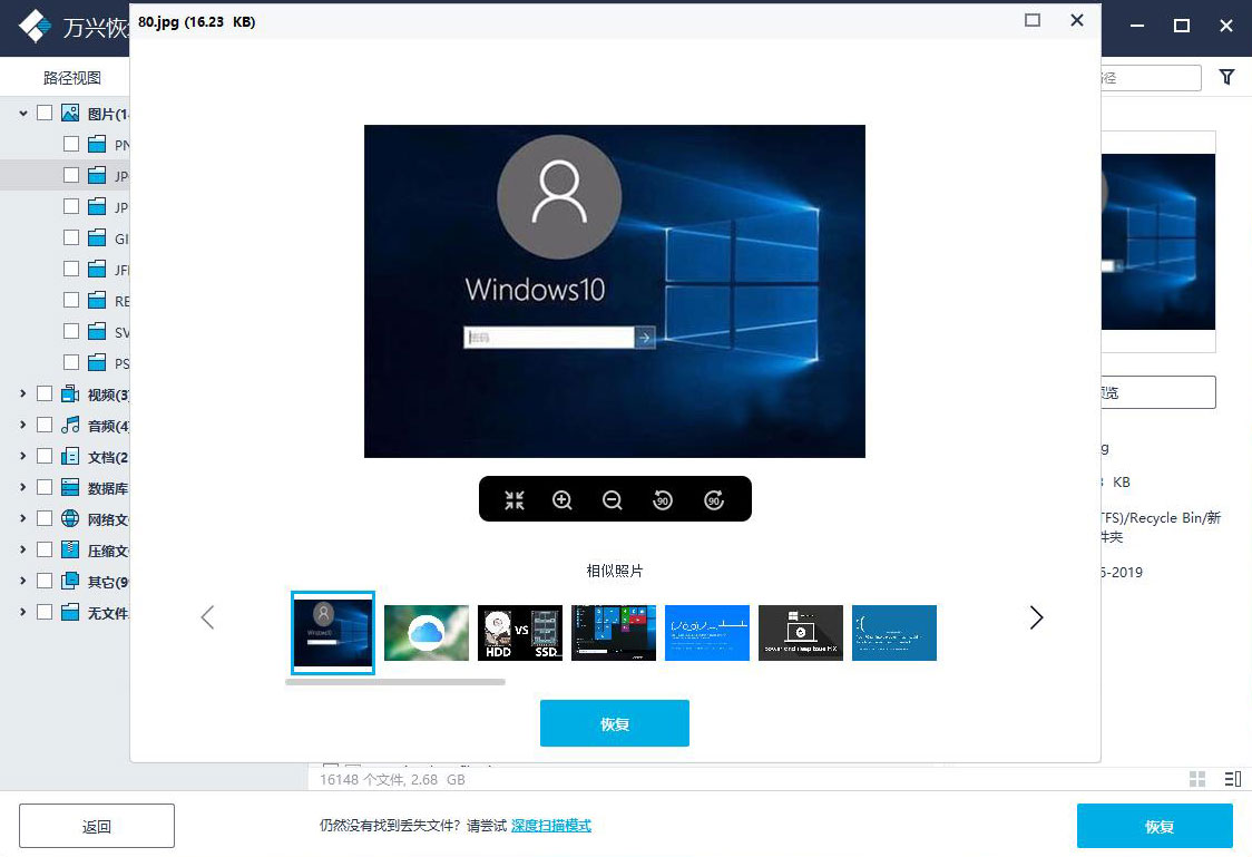 移动硬盘数据恢复-3
