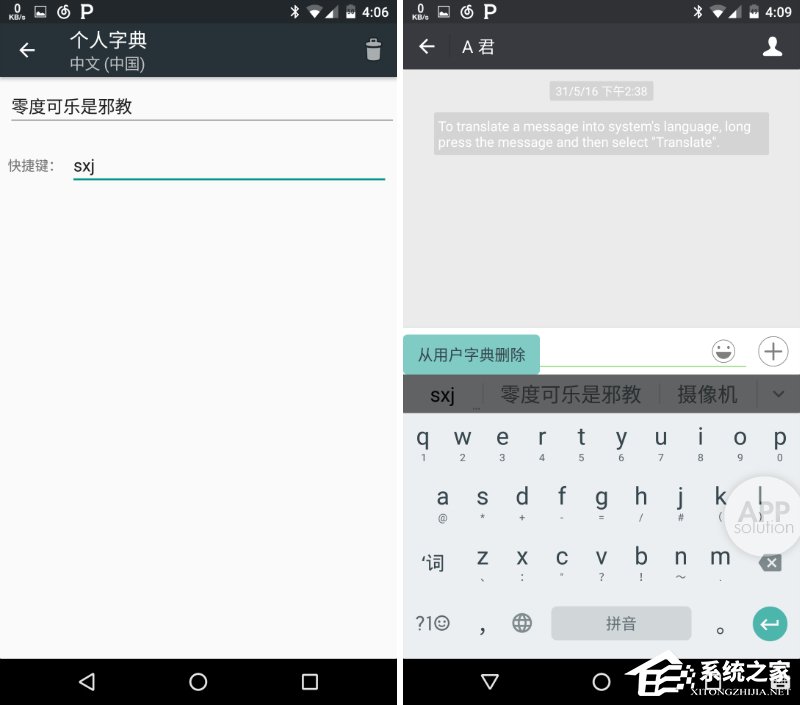 谷歌拼音输入法