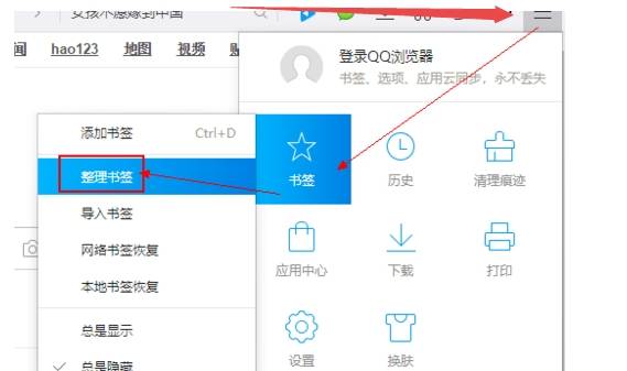qq浏览器网络书签