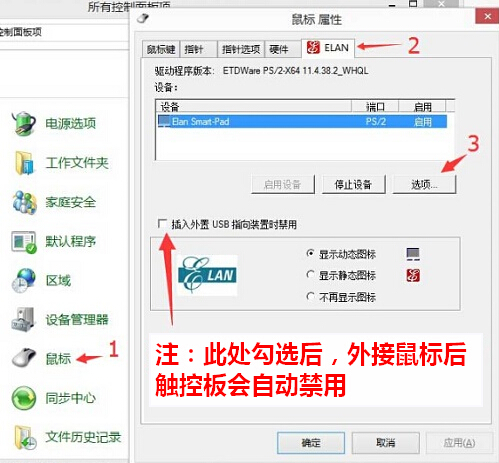 win8笔记本触摸板禁用
