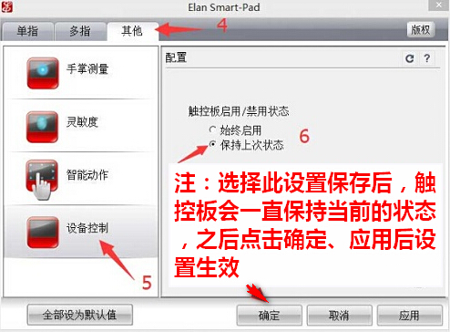 win8笔记本触摸板禁用